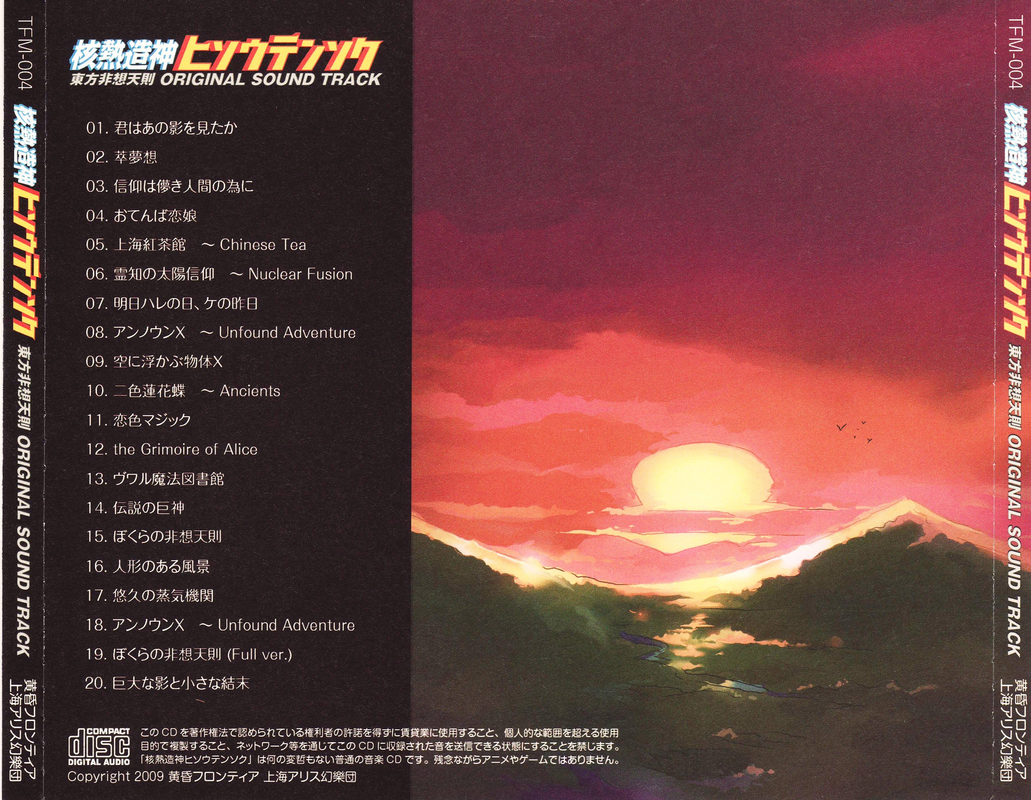 Kakunetsuzoushin Hisoutensoku ~ Touhou Hisoutensoku ORIGINAL SOUND